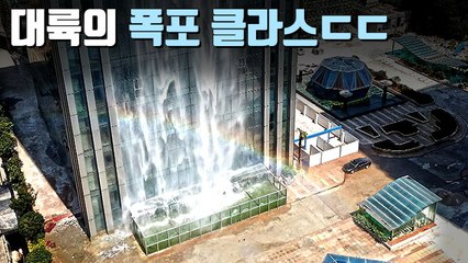 [자막뉴스] '대륙의 폭포' 中 121m 빌딩에 세계 최대 인공폭포