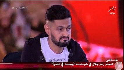 شاهد بكاء رامز جلال على الهواء مباشرة!!! فما السبب؟