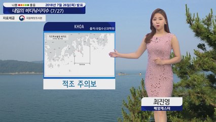 [내일의 바다낚시지수] 7월 27일 고수온 전남 경남 적조주의보, 폭염 온열질환자 속출  / YTN