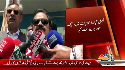 People Takes Revenge From Rana Sanaullah In 2018 Elections