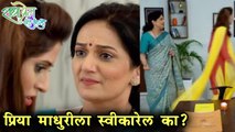 Radha Prem Rangi Rangali | प्रिया माधुरीला स्वीकारेल का? | Episode Update | Colors Marathi