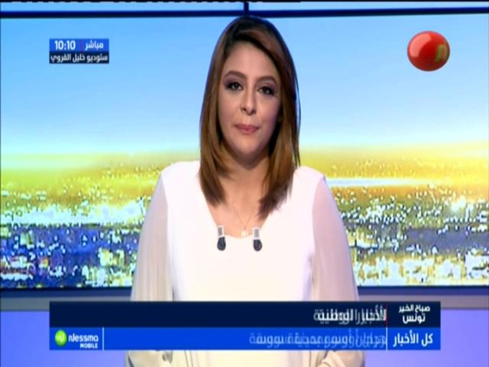 صباح الخير تونس ليوم  الخميس 26 جويلية 2018 - ق...