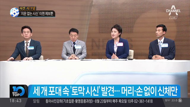 ‘지문 없는 시신’ 이젠 제보뿐