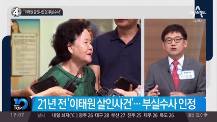 “‘이태원 살인사건’은 부실 수사”