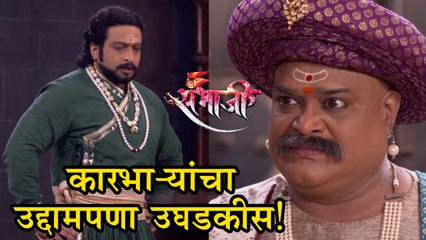 Swarajyrakshak Sambahji | Episode Update | राणूआक्का संभाजी महाराजांना रोखू शकतील का?