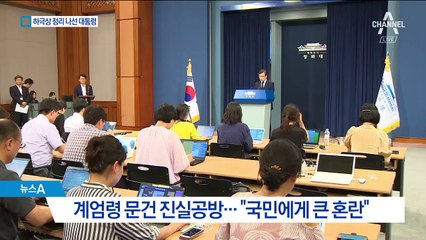문 대통령, 하극상 논란에 “계엄 문건 내용이 본질”