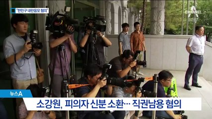 ‘직권남용’ 기무사 참모장 소환…한민구 출국 금지