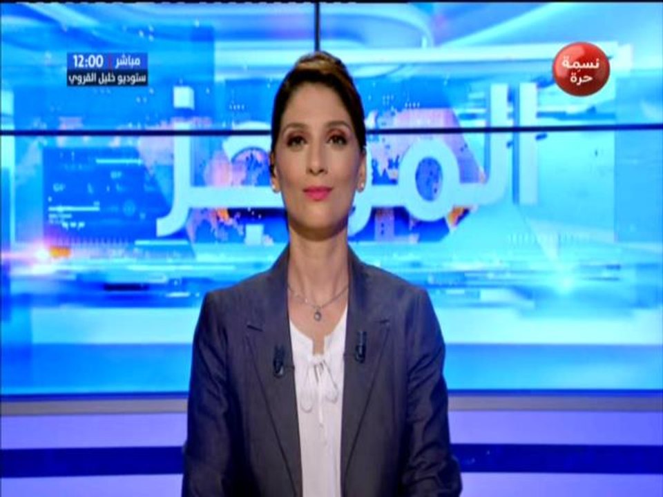 موجز أخبار الساعة 12:00  ليوم  الخميس 26 جويلية...
