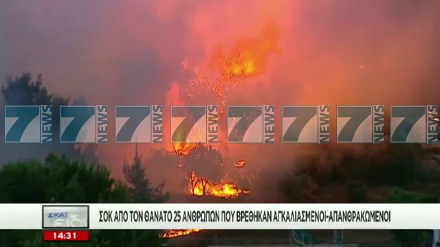 SHKON NE 80 NUMRI I VIKTIMAVE NE GREQI - News, Lajme - Kanali 7