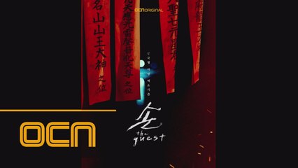 한국형 리얼 엑소시즘 손 the guest 무빙 포스터 part.2