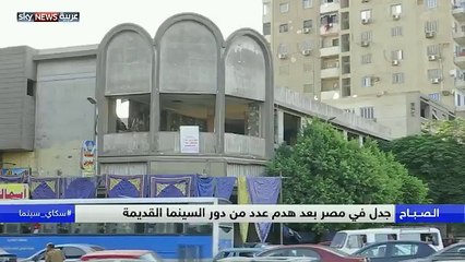 جدل في مصر بعد هدم دور عرض سينمائية قديمة