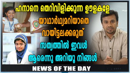 Hanan Kerala | ഫേസ്ബുക്ക് മലയാളിരാജ്യം വിധിയെഴുതിയ ഹനാൻ | Oneindia Malayalam