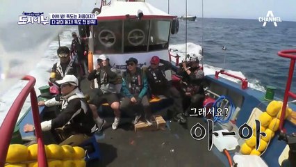 다 같이 돌자! 독도 한 바퀴! 오후 낚시 전 마지막 여-유