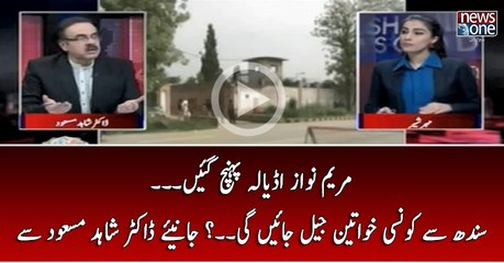 Maryam Nawaz Adiala Pohanch Gain... Sindh Say Konsi Khawateen Jail Jain Gi...