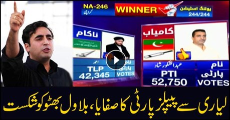 PPP wiped out in Lyari as Bilawal receives shocking defeat