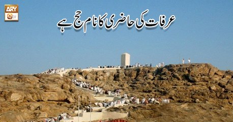 Masail e Hajj - 26th July 2018 - ARY Qtv