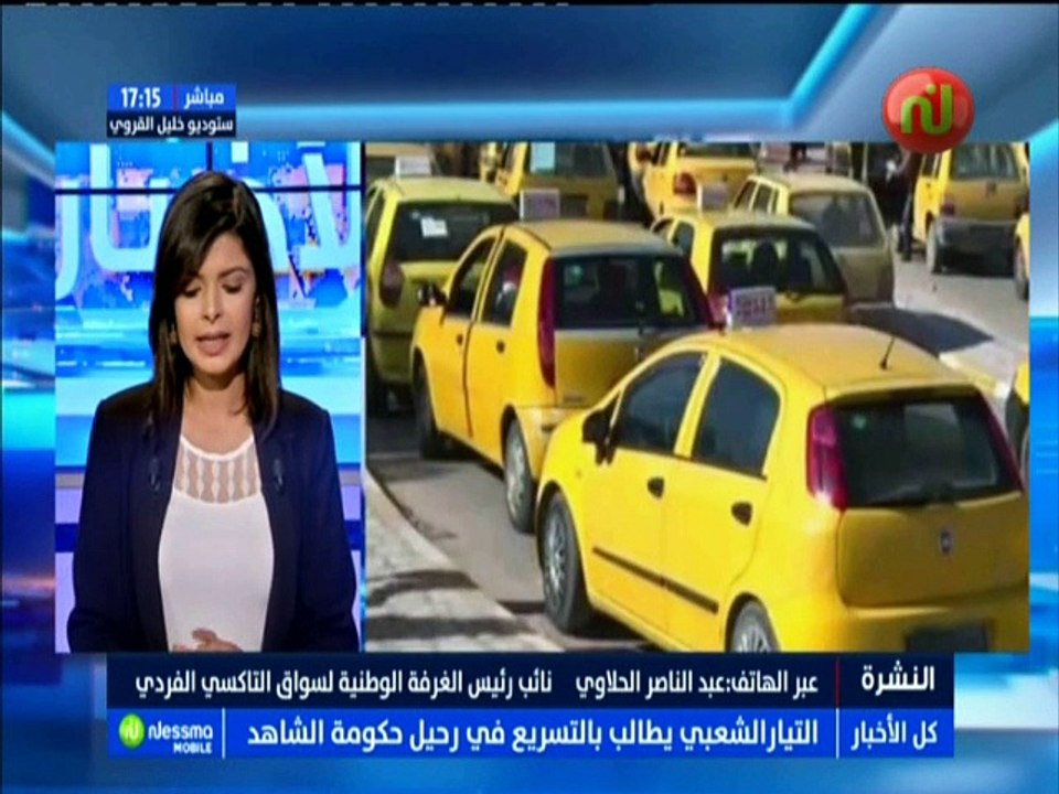 نشرة أخبار الساعة 17:00 ليوم الخميس 26 جويلية 2...