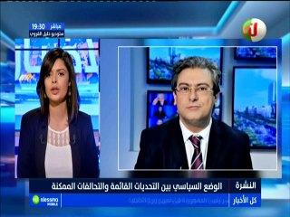 ملخص الأخبار الساعة 19:30 ليوم الخميس 26 جويلية 2018 - قناة نسمة