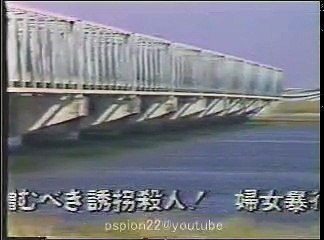 昭和56年・水曜スペシャル「日本100大犯罪」