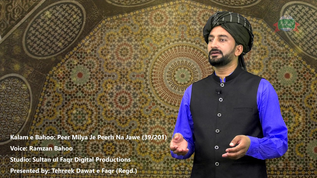 Kalam e Bahoo – Peer Milya je Peerh na Jawe (39/201)