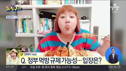 폭식 부르는 ‘먹방’ 가이드라인 만든다