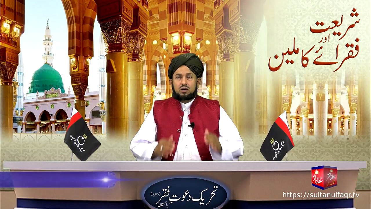Speech:  Shariat aur Fuqara e Kamileen