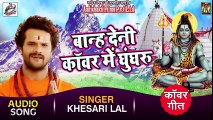 Khesari Lal Yadav New Bol Bam Song - बान्ह देनी कांवर में घुंघरू - Kanwar Me Ghunghru - Sawan Songs ( 480 X 854 )