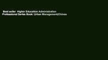 Best seller  Higher Education Administration Professional Series Book: Urban Management(Chinese