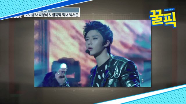 ′김비서′ 박서준, 과거 아이돌 가수 활동? (ft.아이라인 작렬)