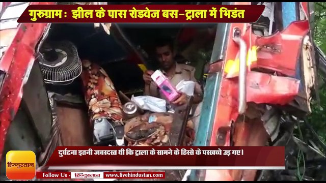 गुरुग्राम- सुल्तानपुर झील के पास रोडवेज बस-ट्राला में भिडंत, आधा दर्जन से ज्यादा यात्री घायल