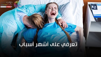 فيديو معلوماتى.. تعرفِ على أشهر أسباب الولادة المبكرة