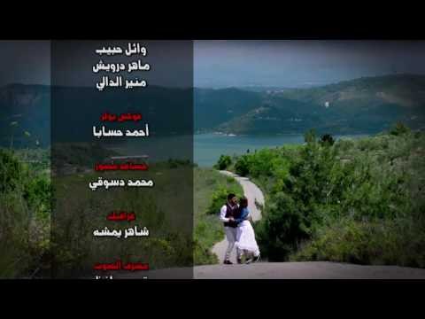 أغنية شارة النهاية مسلسل صرخة روح 4 ـ وجع الصكت كاملة HD