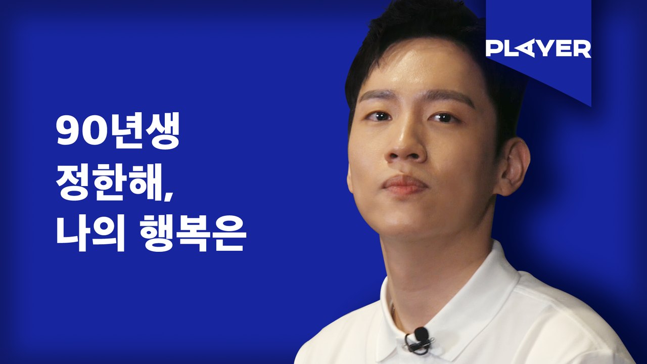 [BIAS Player] 한해 - Clip Clop (Feat. Dope’Doug)