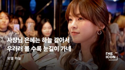 [모델 하늘] 사장님 은혜는 하늘 같아서 우러러 볼 수록 눈길이 가네