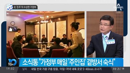 北 ‘돈주’의 수상한 가정부