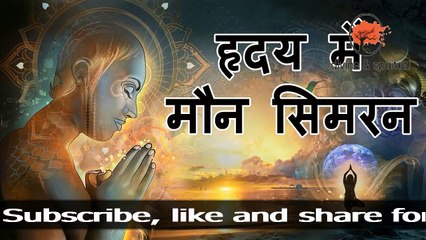 हृदय में मौन सिमरन कैसे होता है - Osho Hindi Speech-1