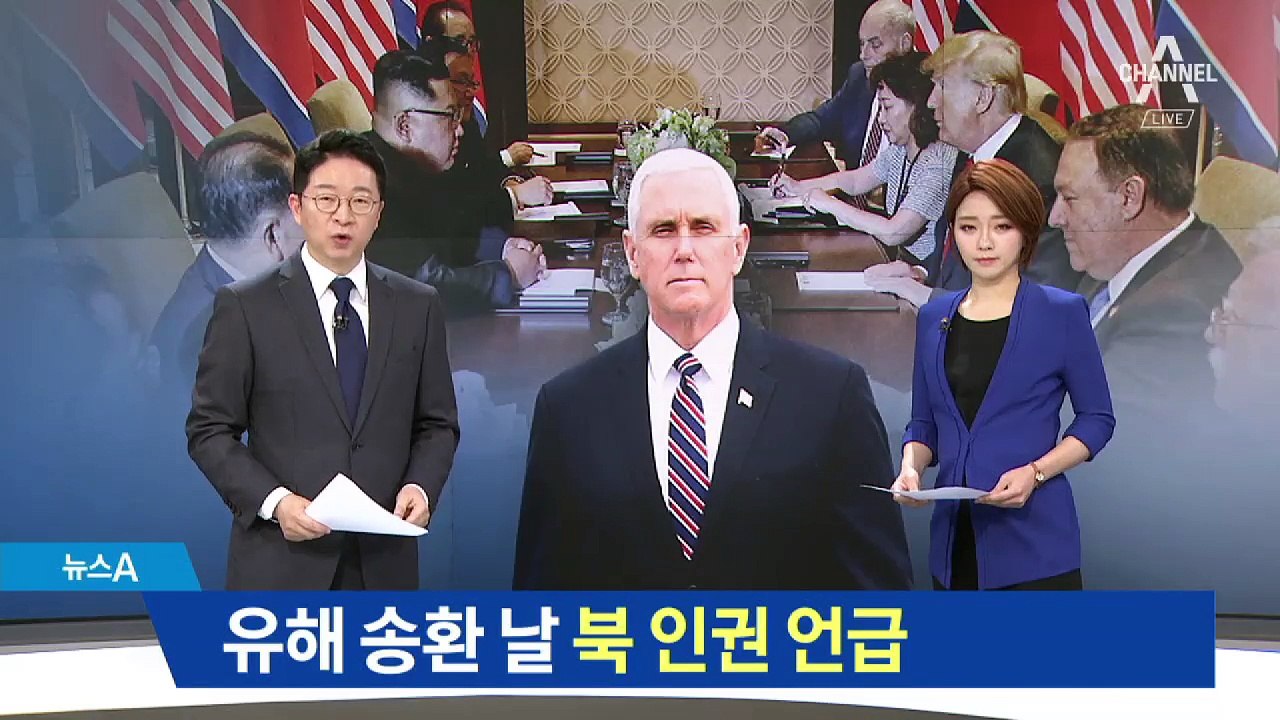 대북 압박 나선 펜스…“北, 강제노동 통해 권력 유지”