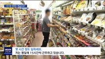 의무 수납제 폐지…1만 원 이하 카드 못 쓴다?