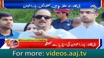 Press Conference : Zaheer-ud-din Babar Awan