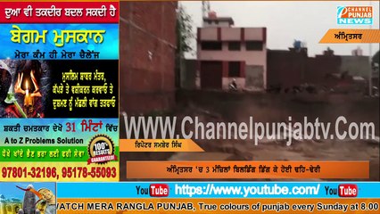 ਅੰਮ੍ਰਿਤਸਰ 'ਚ 3 ਮੰਜ਼ਿਲਾਂ ਬਿਲਡਿੰਗ ਕਿਵੇਂ 3 ਮਿੰਟਾਂ 'ਚ ਡਿੱਗ ਕੇ ਹੋਈ ਢਹਿ-ਢੇਰੀ