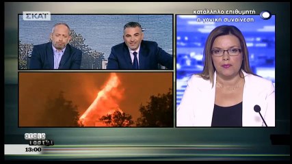 Καλιφόρνια: Παρουσιάστριες εγκαταλείπουν το στούντιο λόγω της φωτιάς