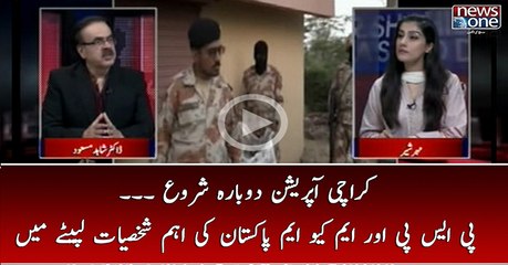 Karachi operation Dobara shuru | PSP aur MQMP ki aehm shakhsiyat dobara shuru