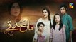 Maa Sadqey Episode #134 HUM TV Drama 27 July 2018