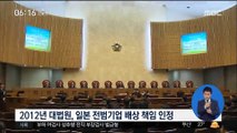 '일제 강제징용' 소송 5년 만에 심리 착수