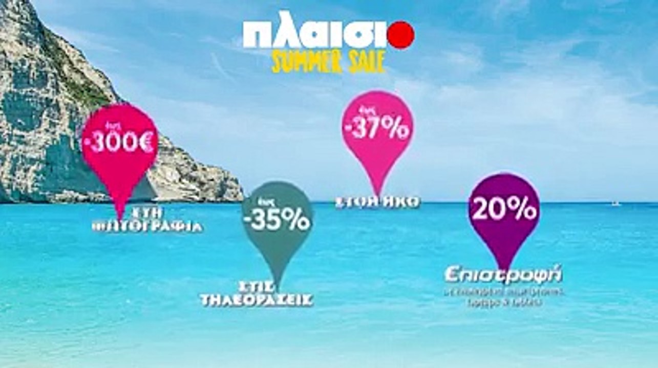 Ξεκίνα το καλοκαίρι σου σε super εκπτωτικό #plaisio γιατί εδώ θα βρεις μοναδικές προσφορές σε ό,τι χρειάζεσαι! Επωφελήσου και από την extra 20% €πιστροφή με πισ