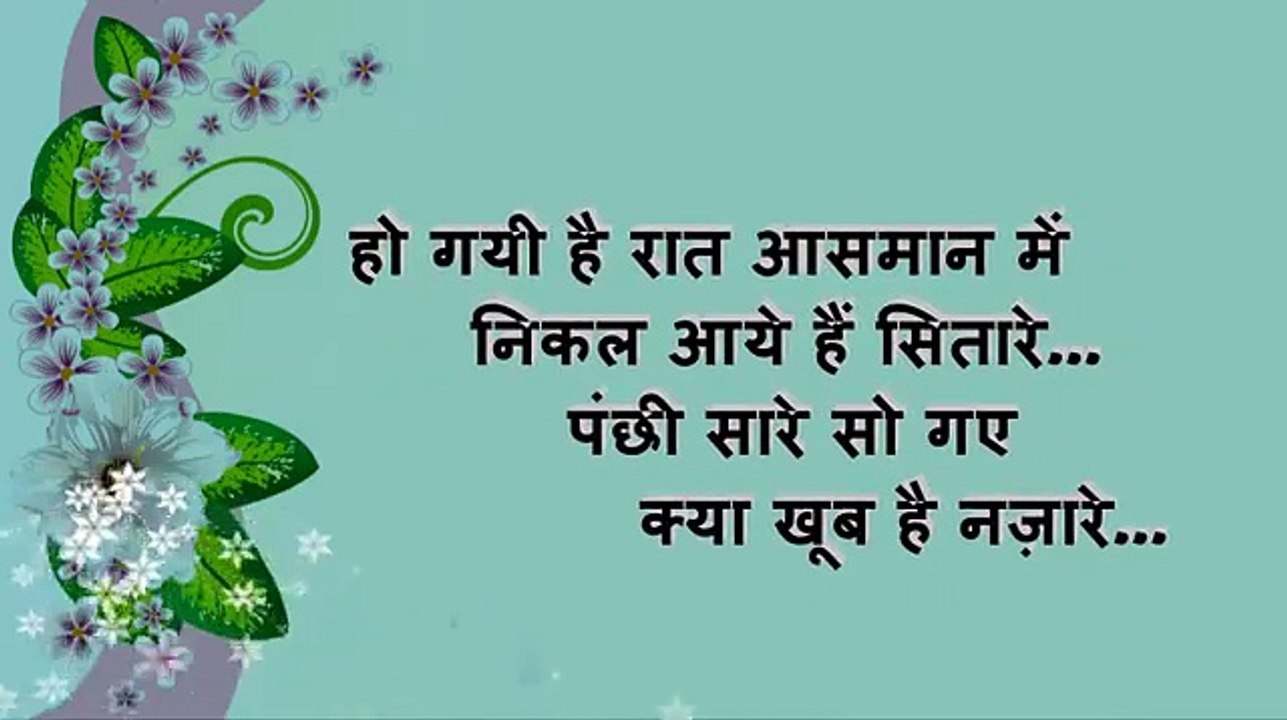 Good Night Wishes..तुमसे मिलाना.. बात करना.. बड़ा अच्छा लगता है.. क्या है.. ये क्यों है ये..