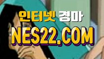 온라인경마사이트  인터넷경마사이트 N E S 22쩜 C0M →˛→ 일본경마