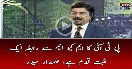 PTI Ka MQMP Se Rabta Aik Masbat Qadam Hai.. Alamdar Hyder