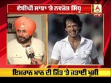 Imran Khan Always Leads From The Front - Navjot Singh Sidhu Highly Praising Imran Khan