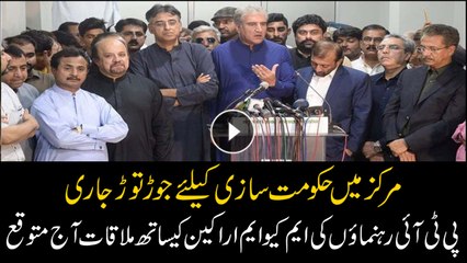 PTI likely to meet MQM today for federal alliance